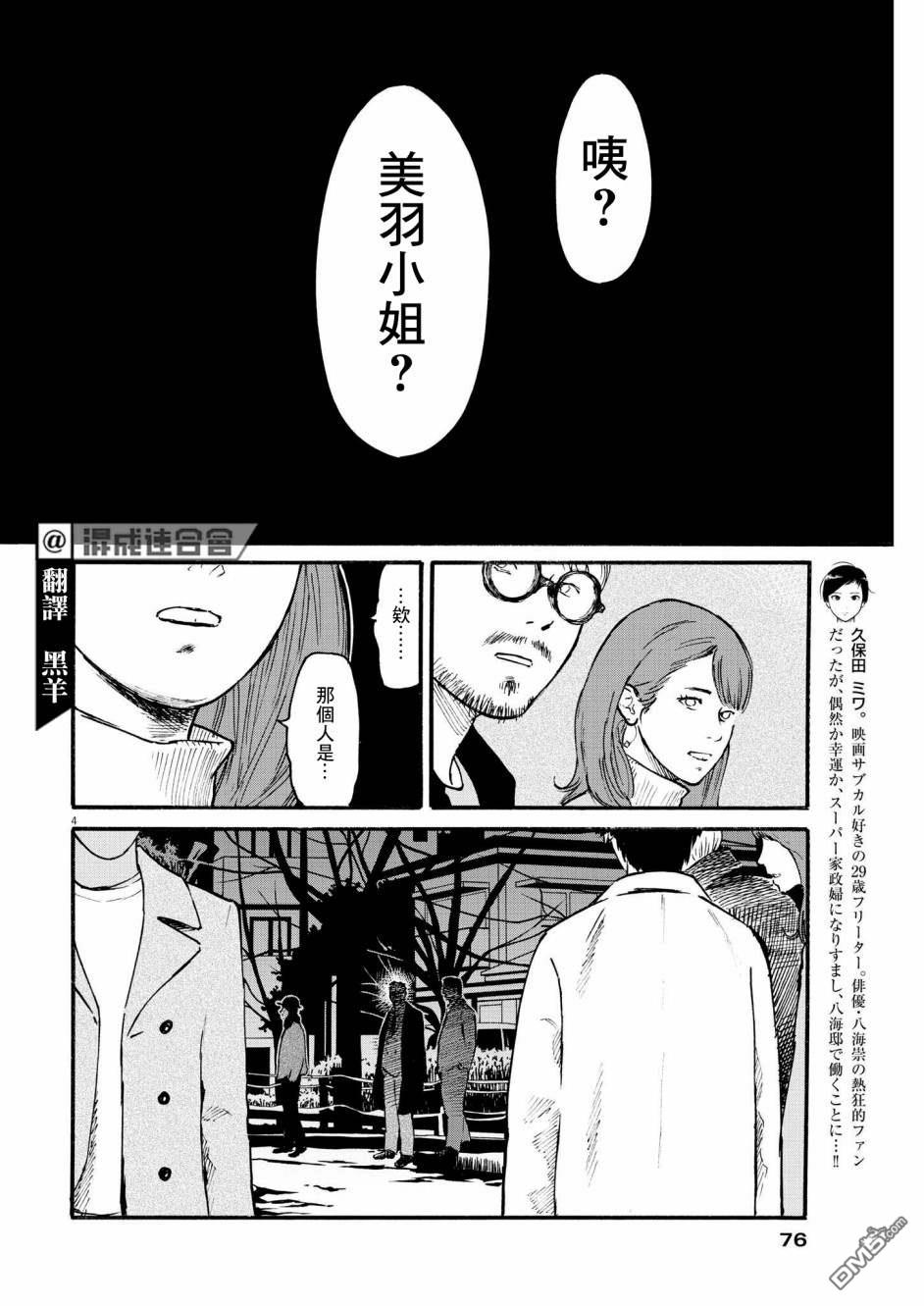 假装我是美羽小姐 第33话 第4页