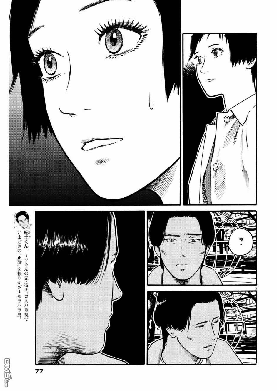 假装我是美羽小姐 第33话 第5页