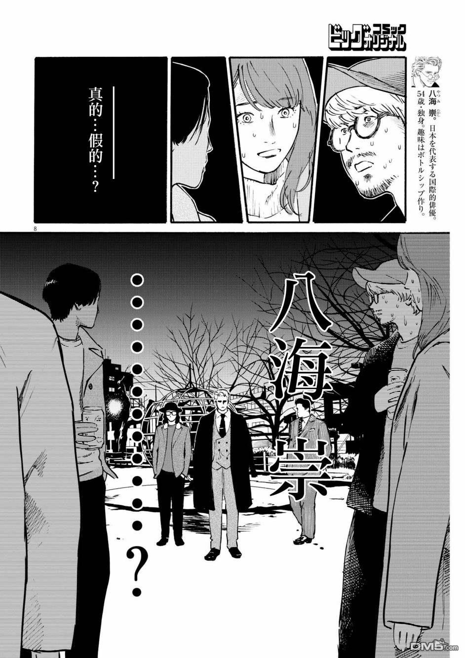 假装我是美羽小姐 第33话 第7页