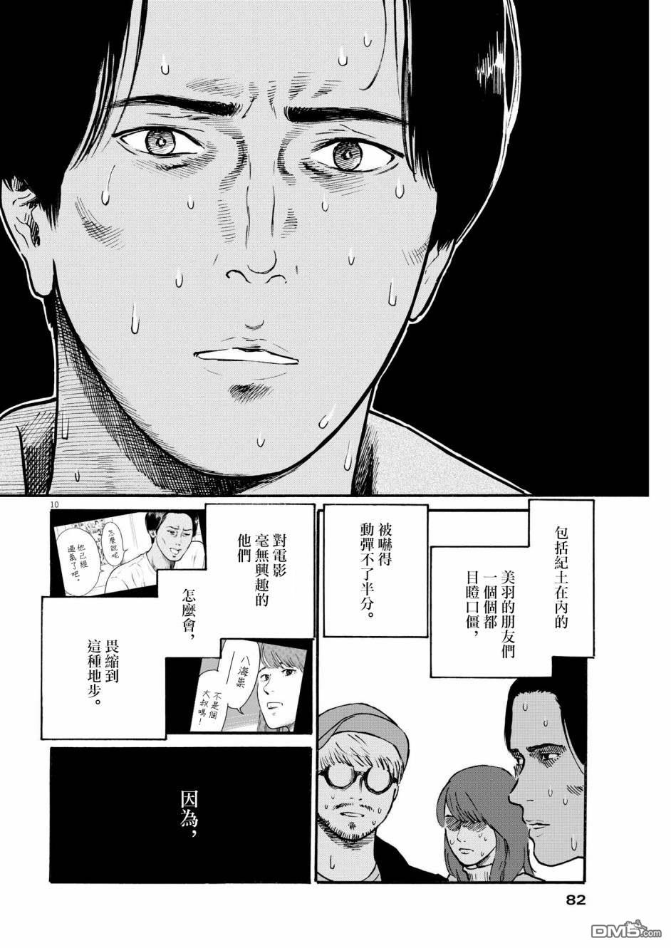 假装我是美羽小姐 第33话 第9页