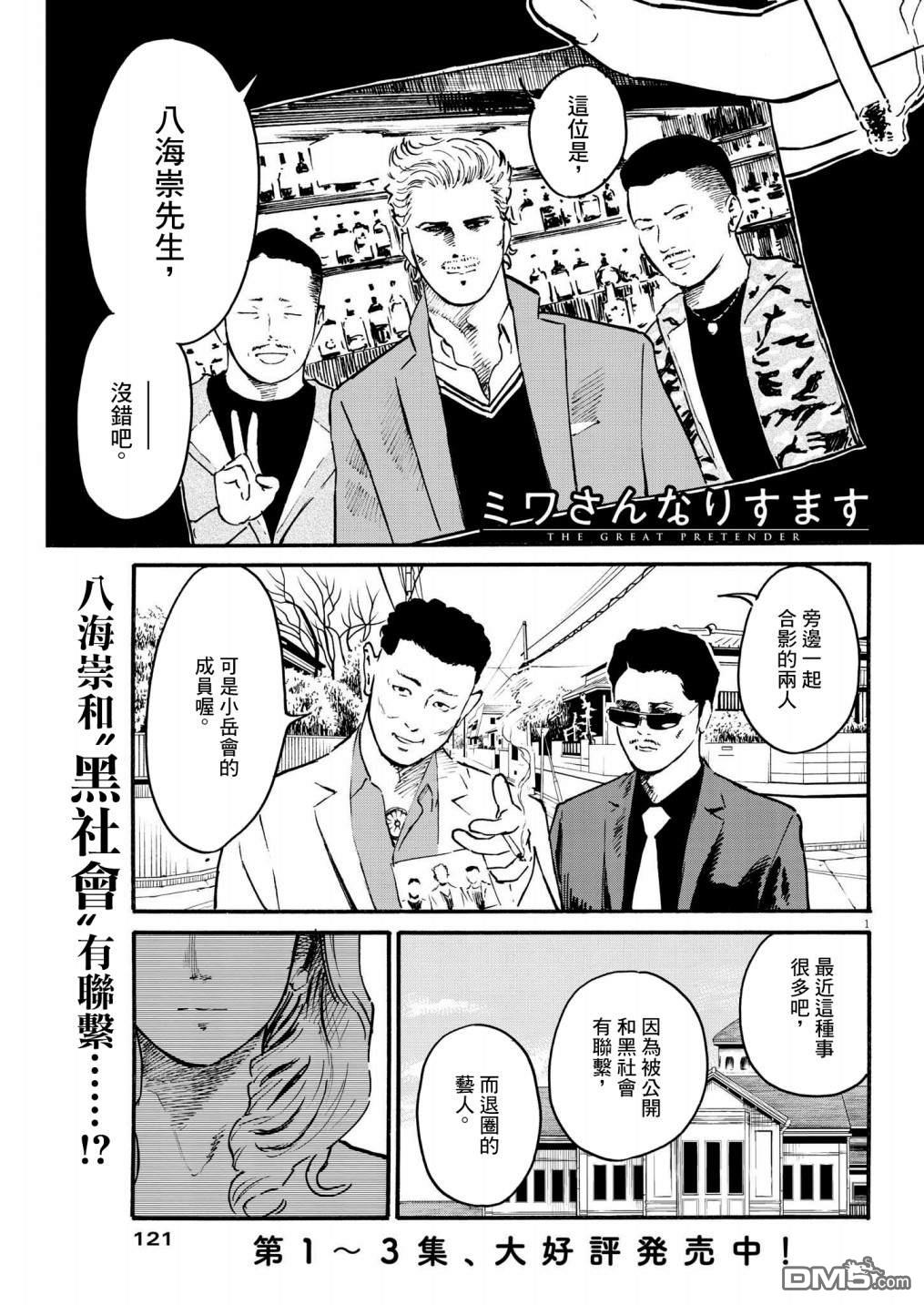 假装我是美羽小姐 第34话 第1页