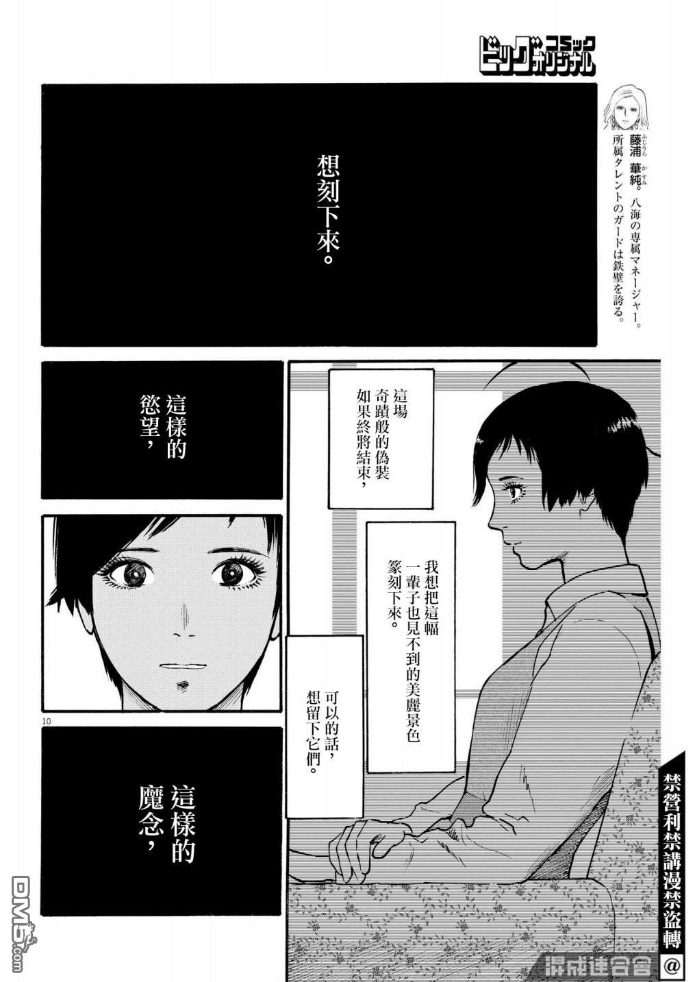 假装我是美羽小姐 第34话 第10页