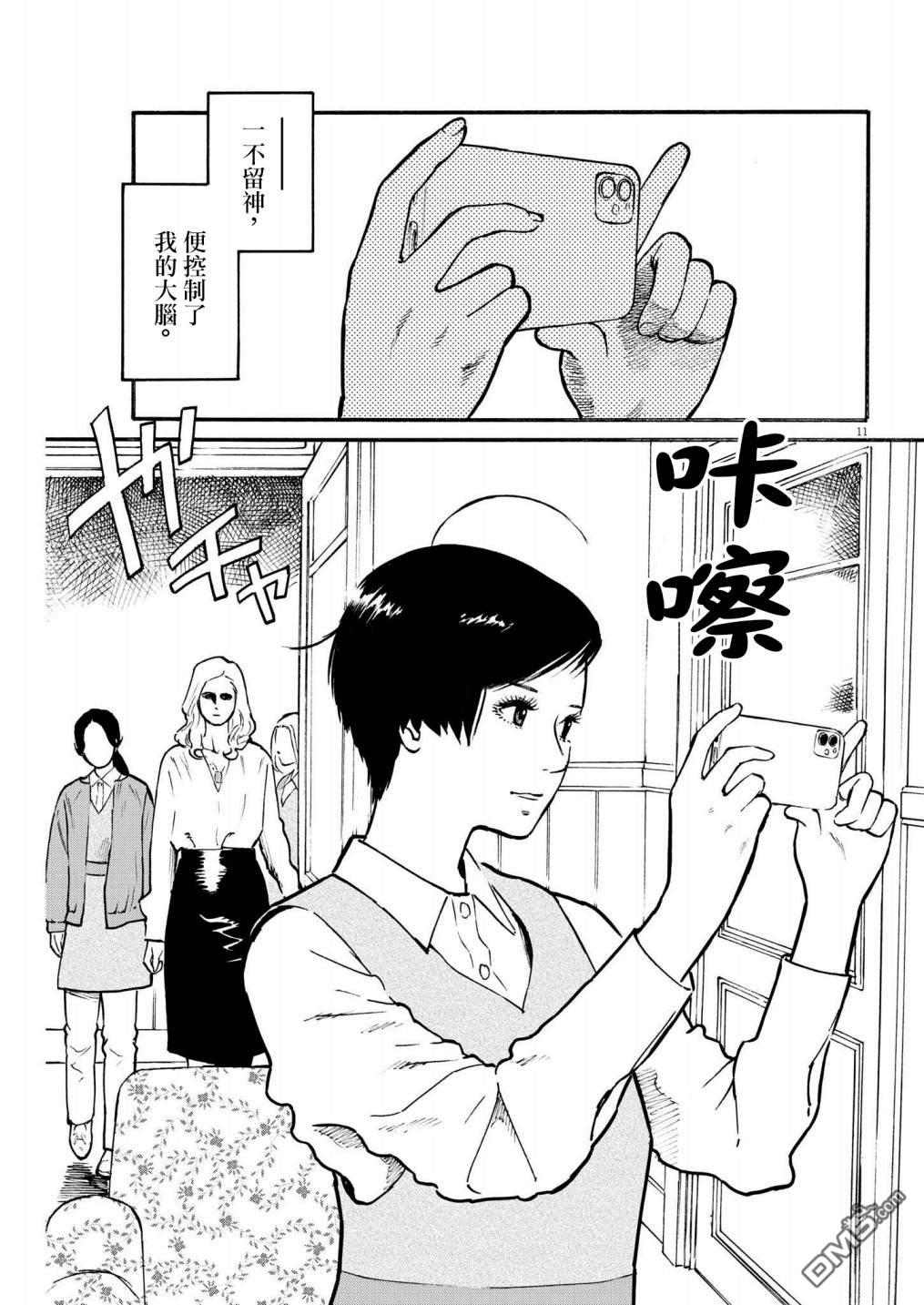 假装我是美羽小姐 第34话 第11页