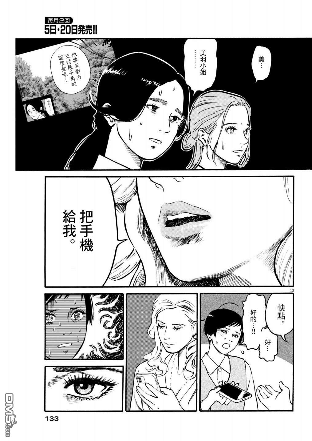 假装我是美羽小姐 第34话 第13页