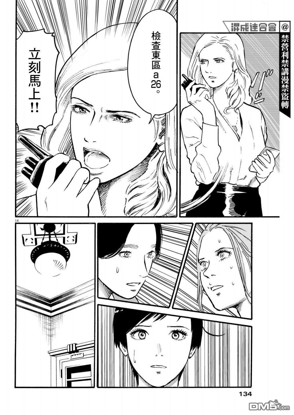 假装我是美羽小姐 第34话 第14页