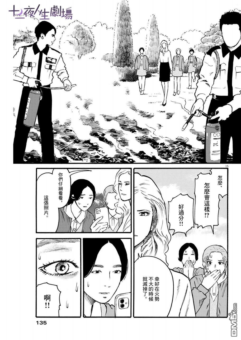 假装我是美羽小姐 第34话 第15页