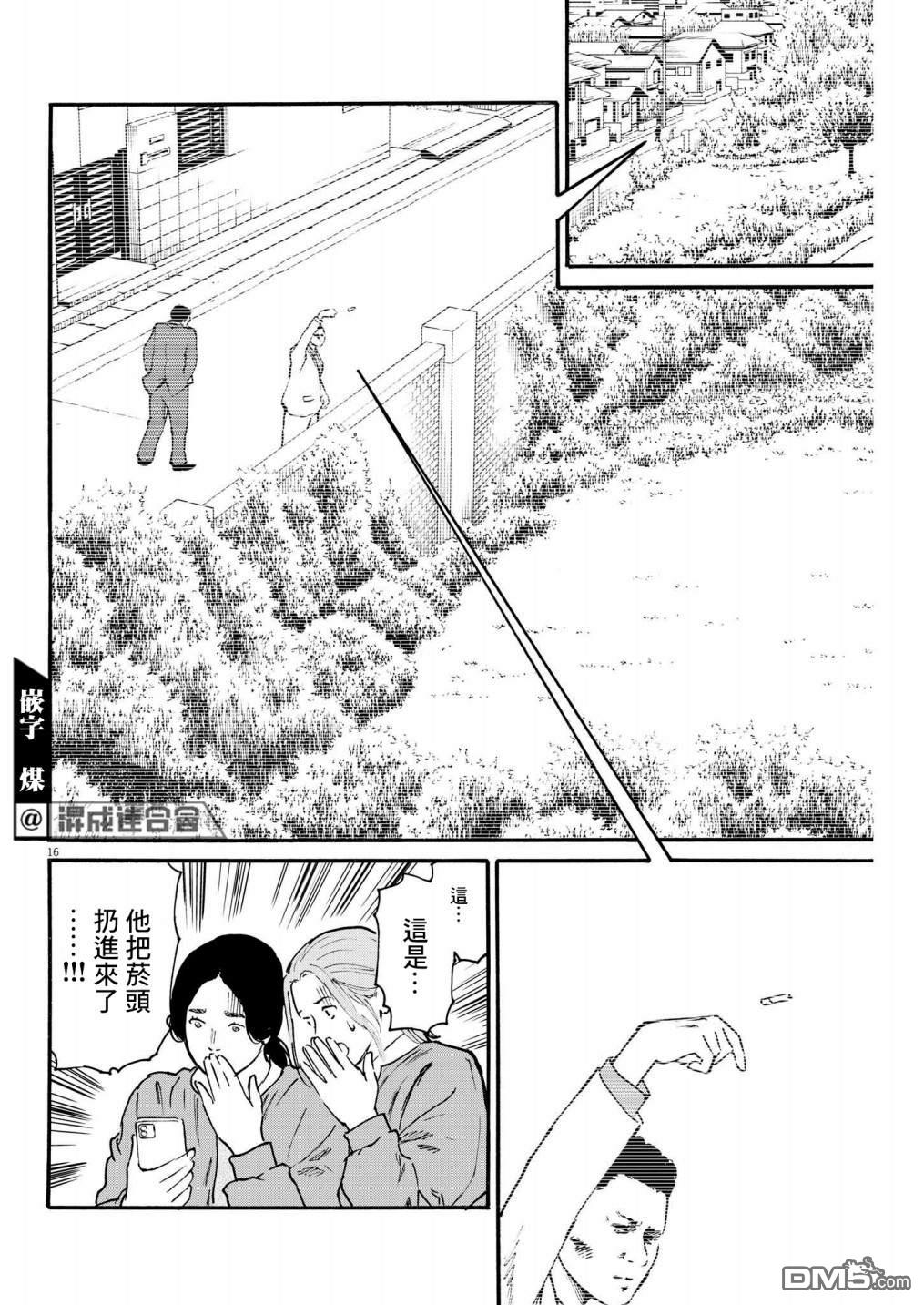 假装我是美羽小姐 第34话 第16页