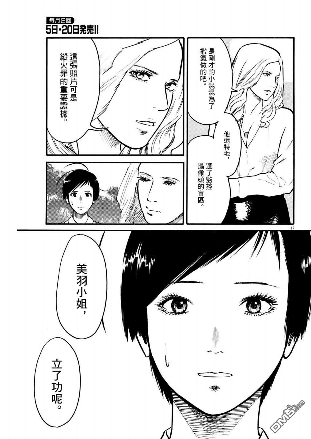假装我是美羽小姐 第34话 第17页