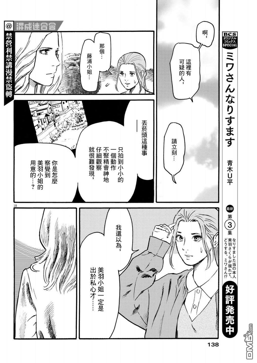 假装我是美羽小姐 第34话 第18页