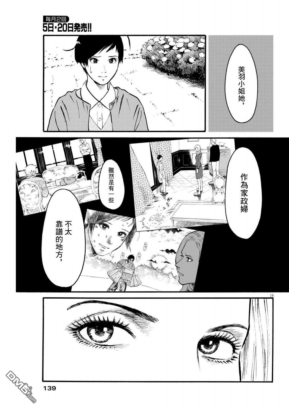 假装我是美羽小姐 第34话 第19页