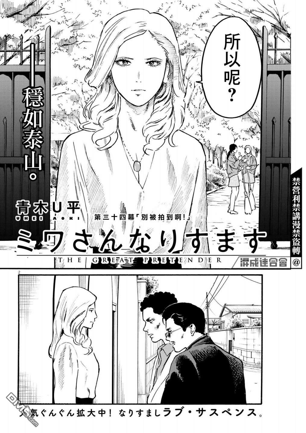 假装我是美羽小姐 第34话 第2页