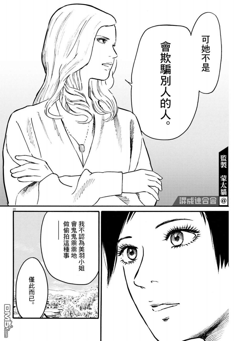假装我是美羽小姐 第34话 第20页