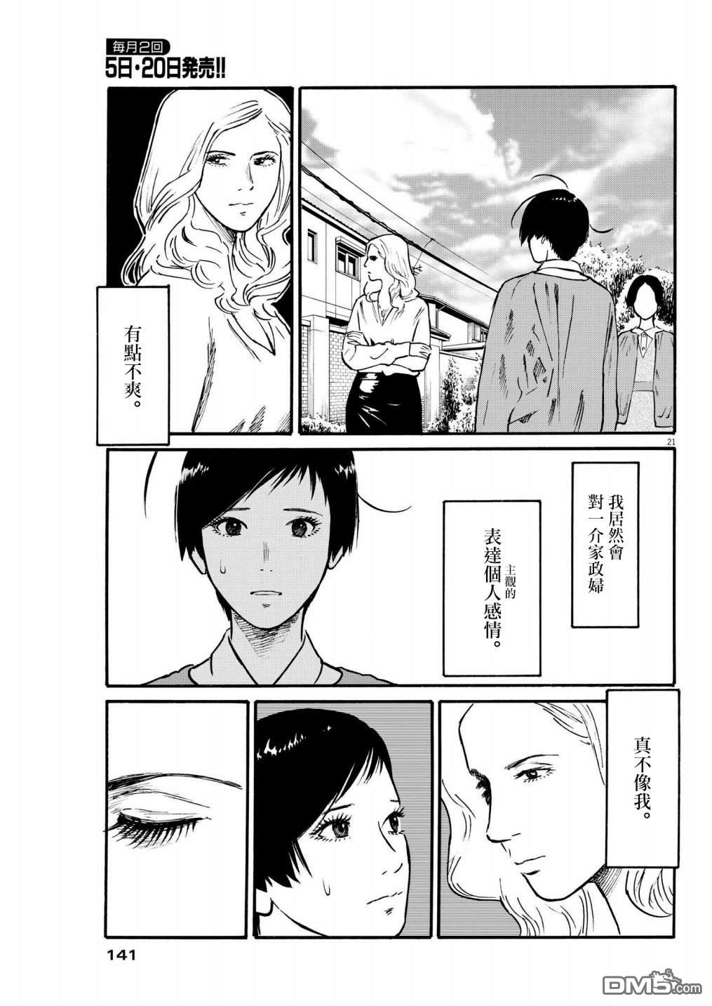 假装我是美羽小姐 第34话 第21页
