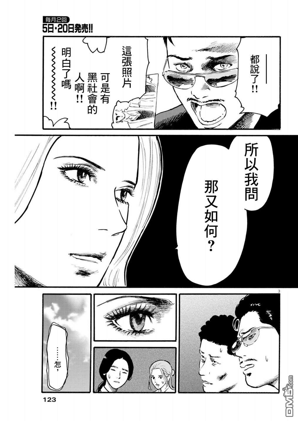 假装我是美羽小姐 第34话 第3页