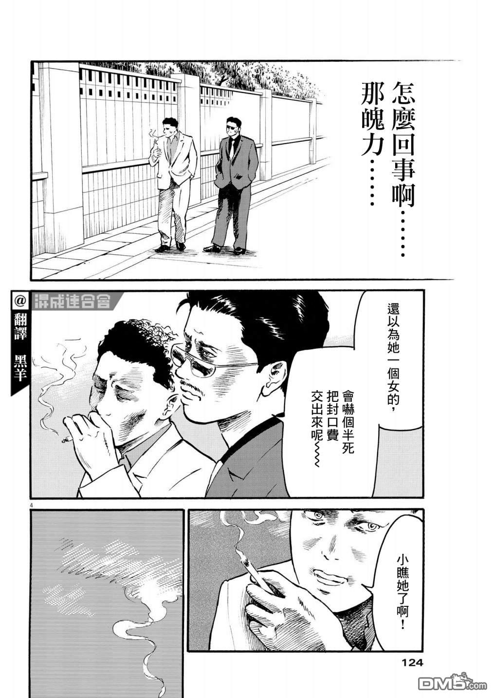 假装我是美羽小姐 第34话 第4页