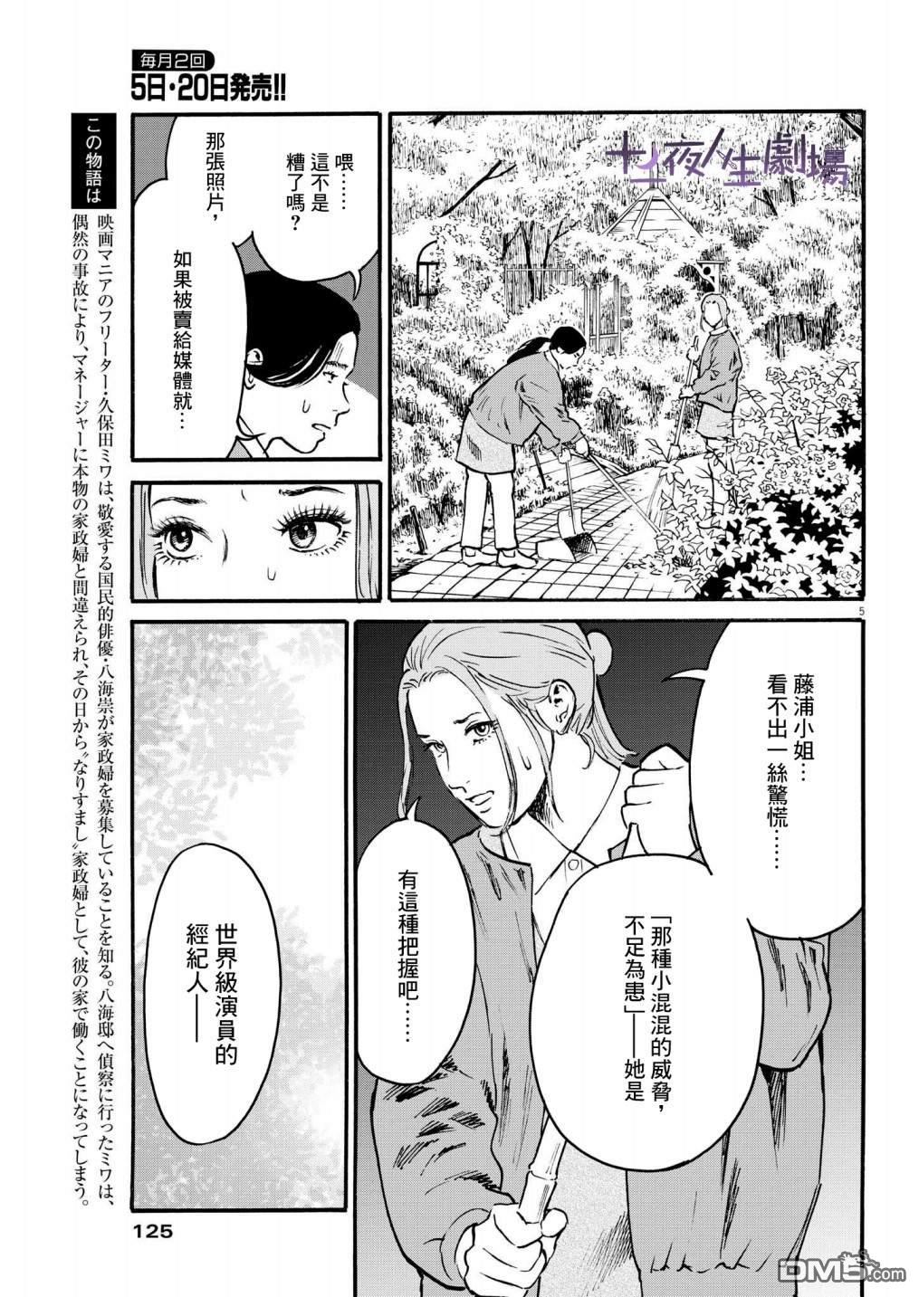 假装我是美羽小姐 第34话 第5页