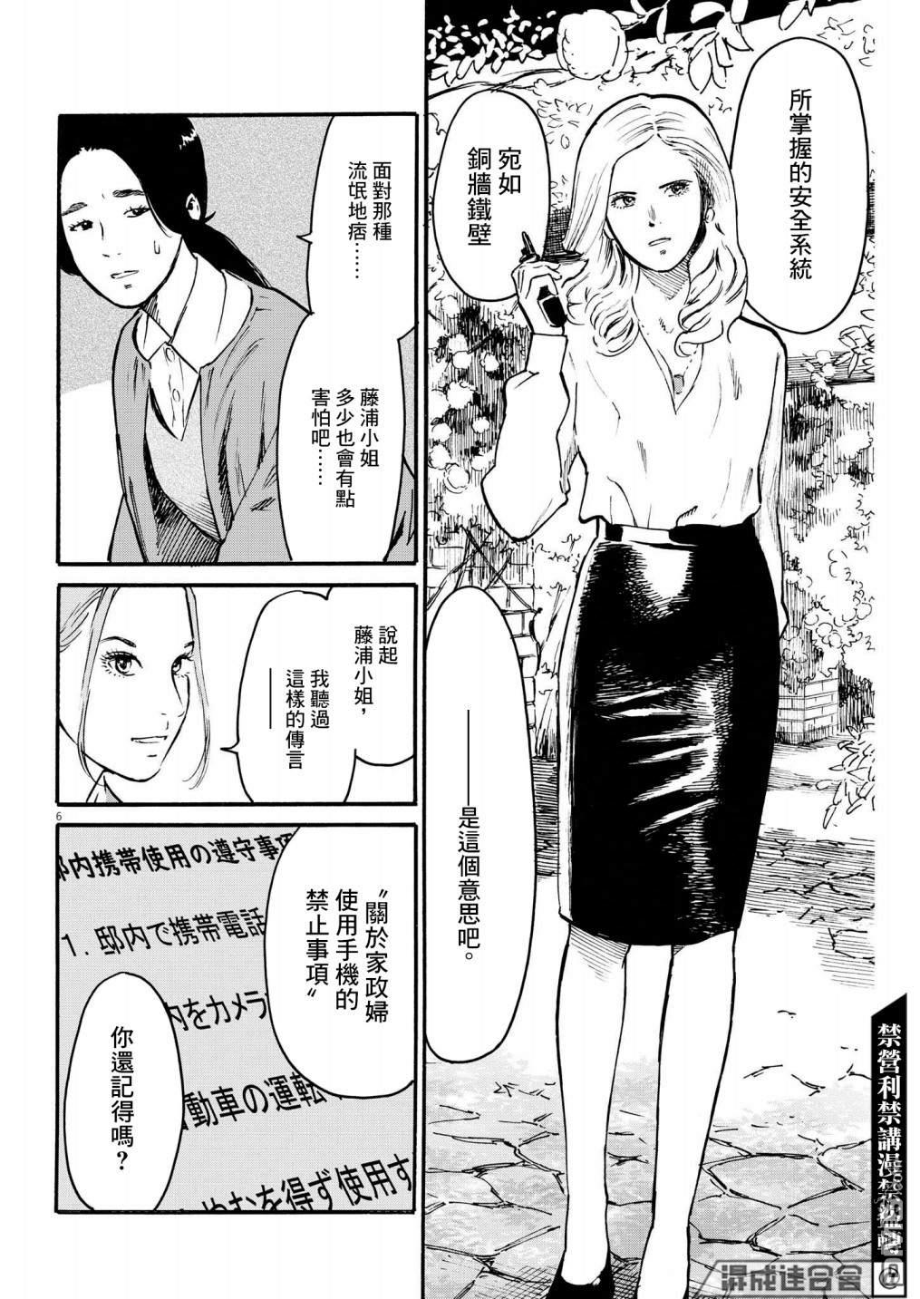 假装我是美羽小姐 第34话 第6页
