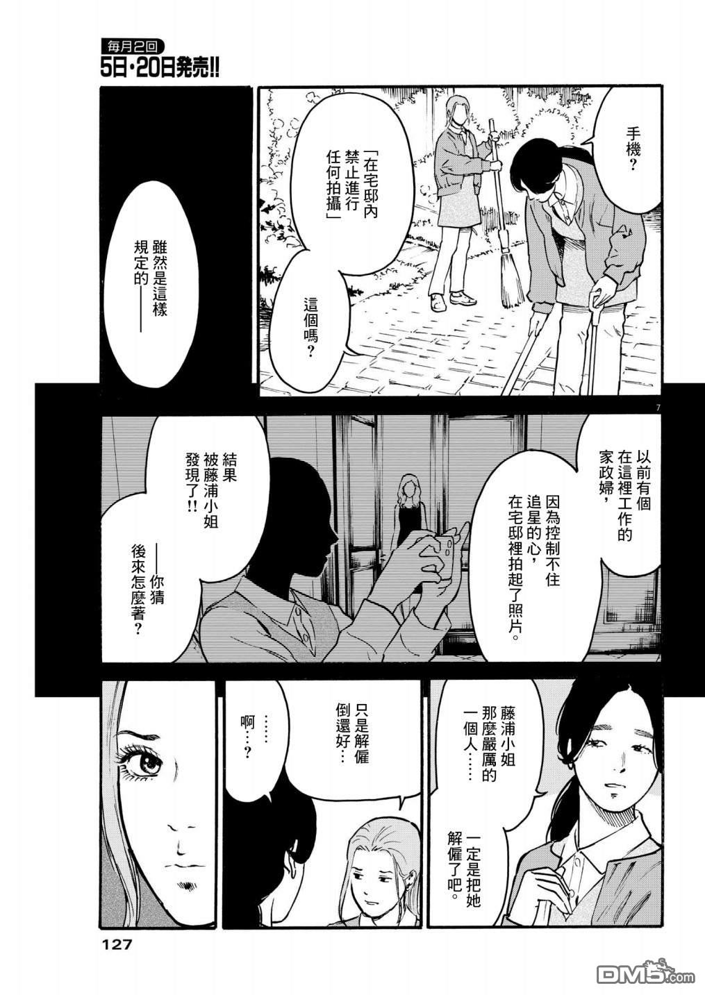 假装我是美羽小姐 第34话 第7页
