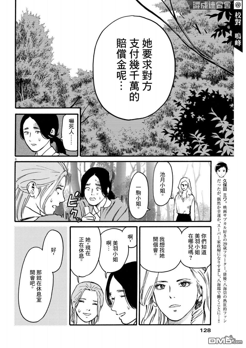 假装我是美羽小姐 第34话 第8页