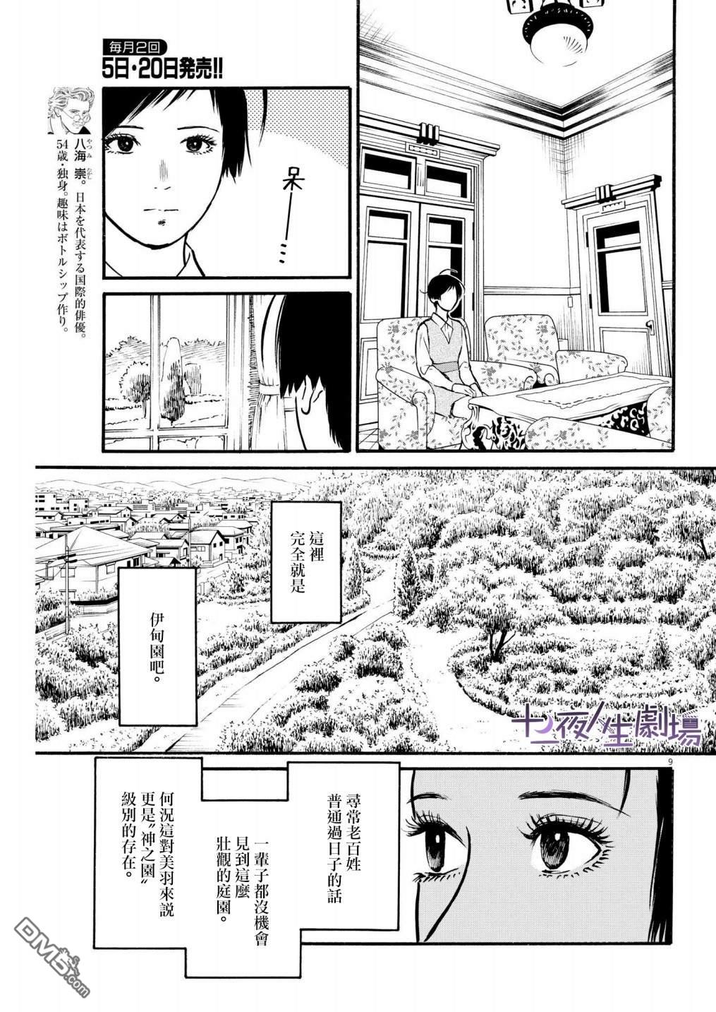 假装我是美羽小姐 第34话 第9页