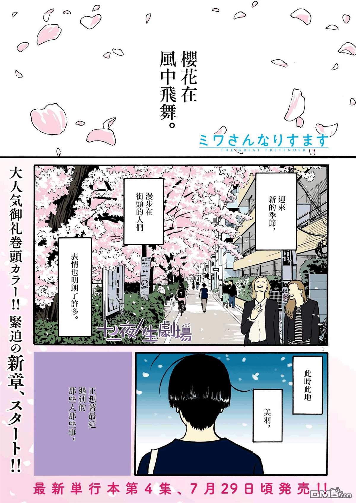 假装我是美羽小姐 第35话 第1页