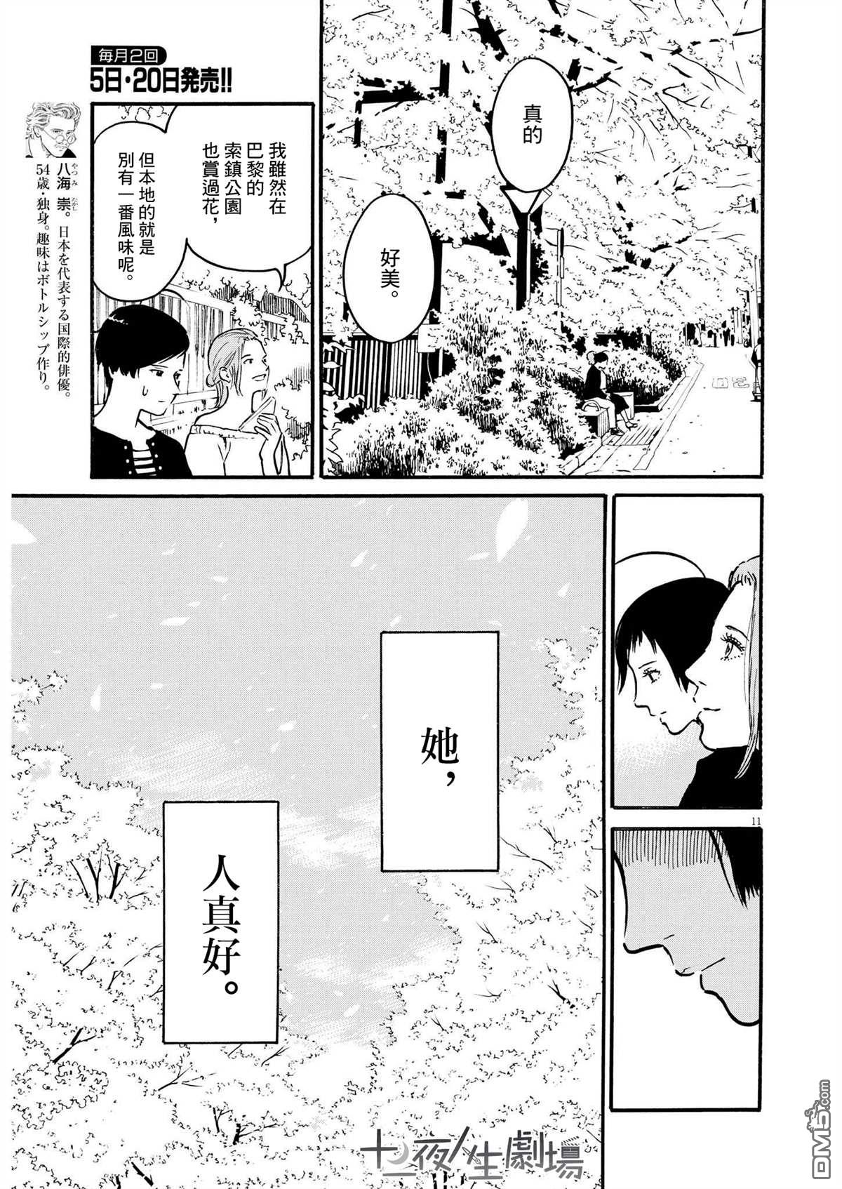 假装我是美羽小姐 第35话 第10页