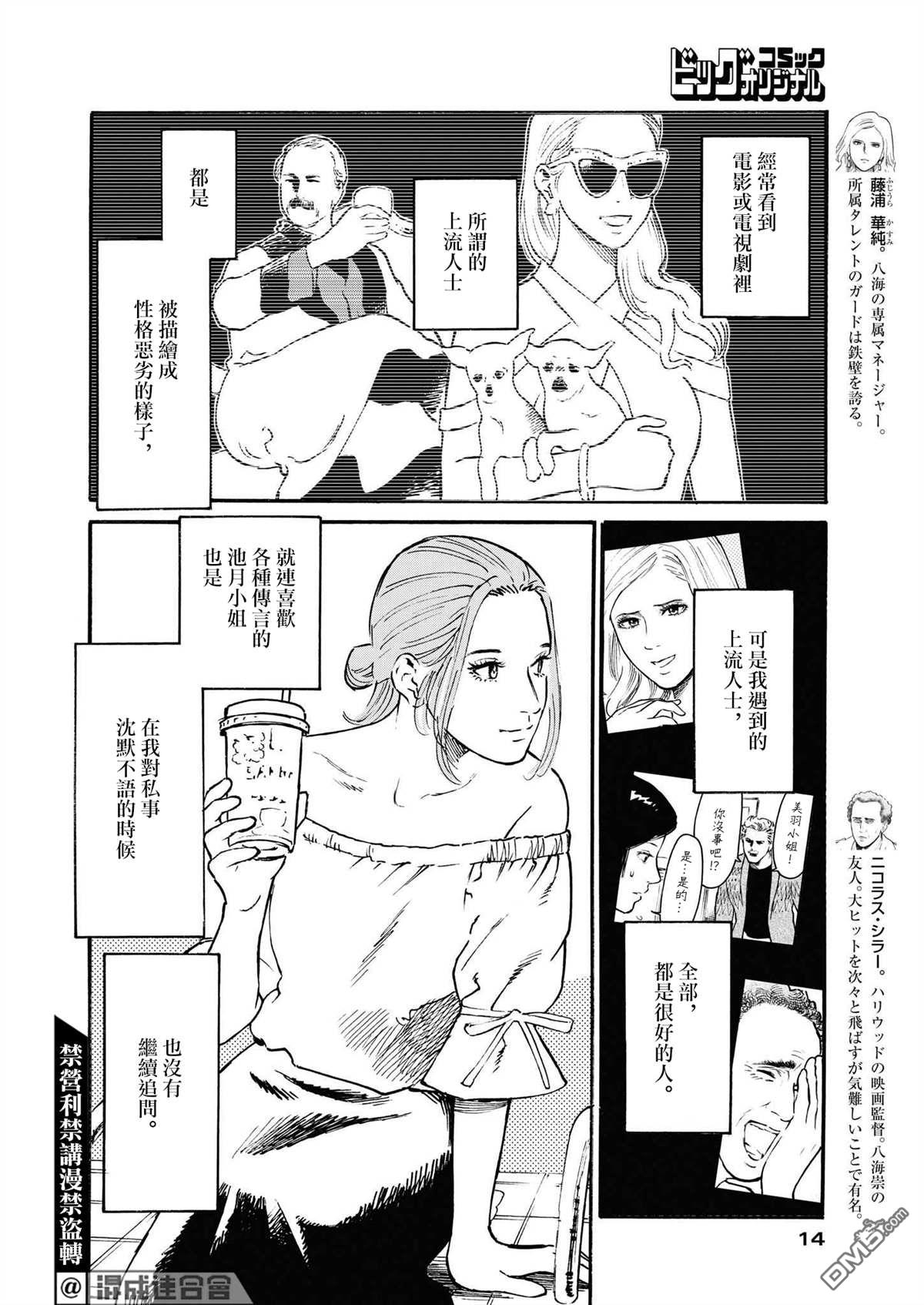 假装我是美羽小姐 第35话 第11页