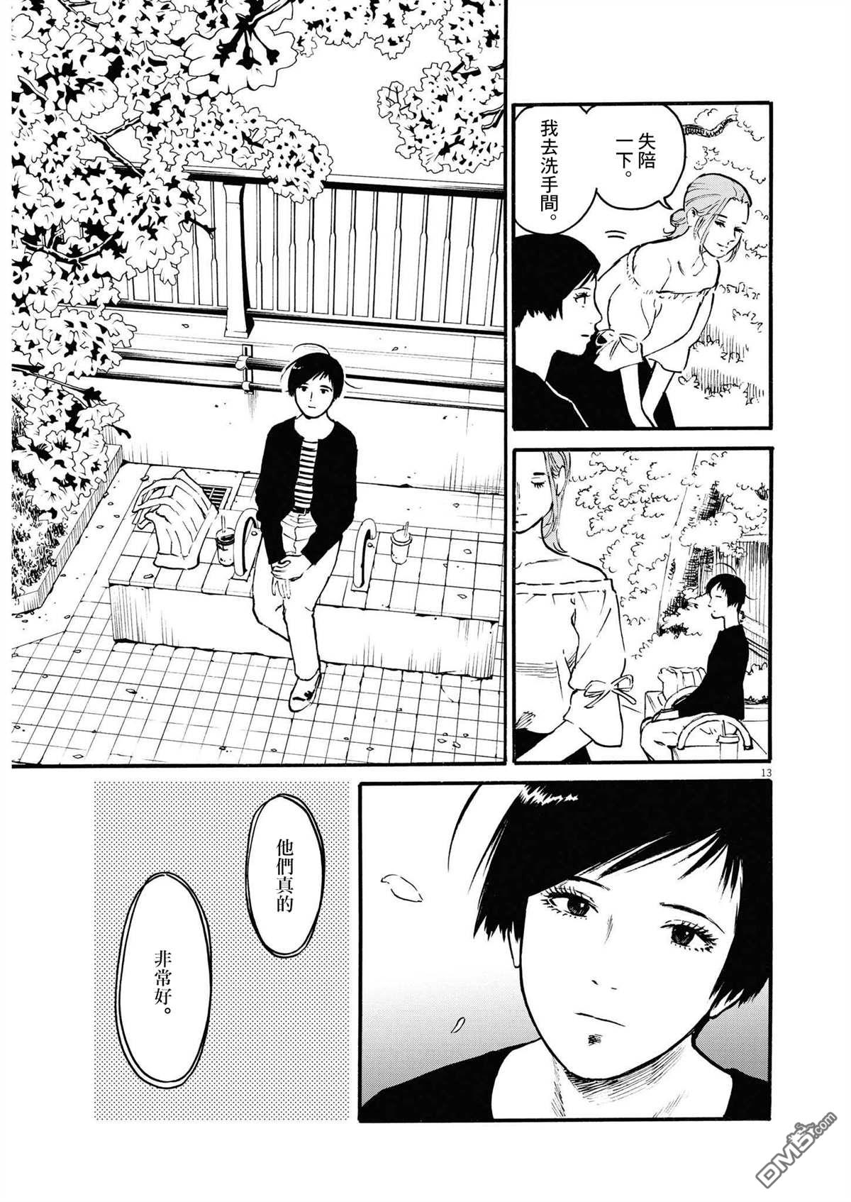 假装我是美羽小姐 第35话 第12页