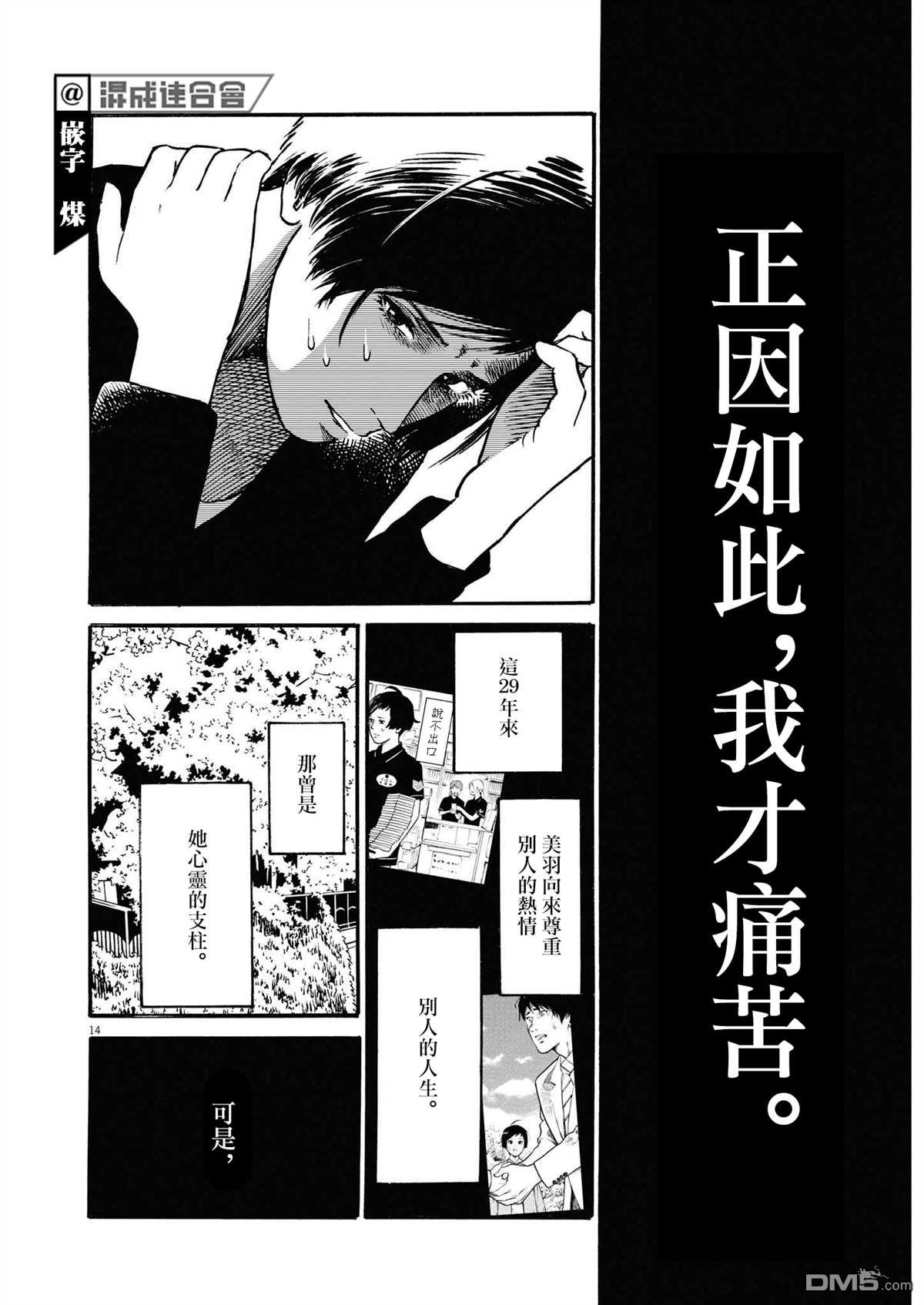 假装我是美羽小姐 第35话 第13页
