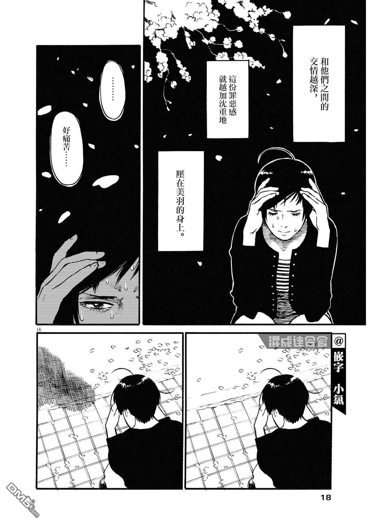 假装我是美羽小姐 第35话 第15页