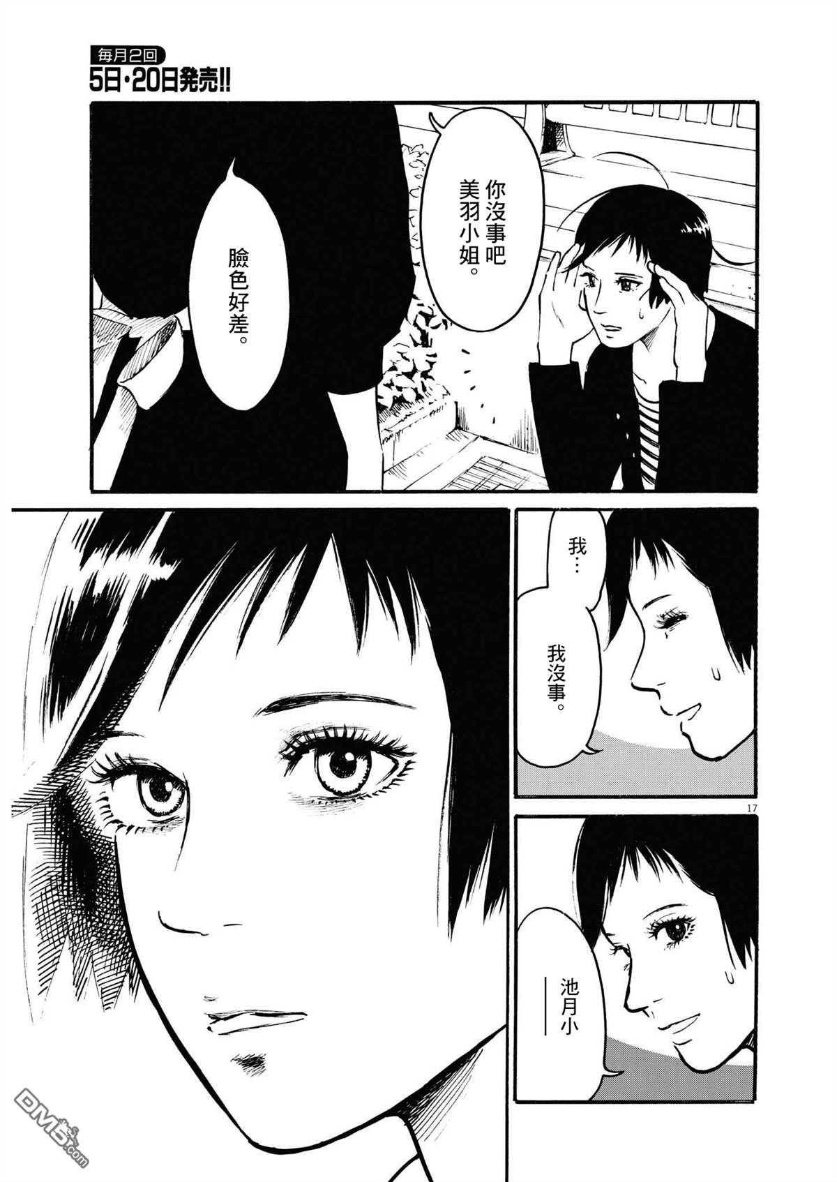 假装我是美羽小姐 第35话 第16页