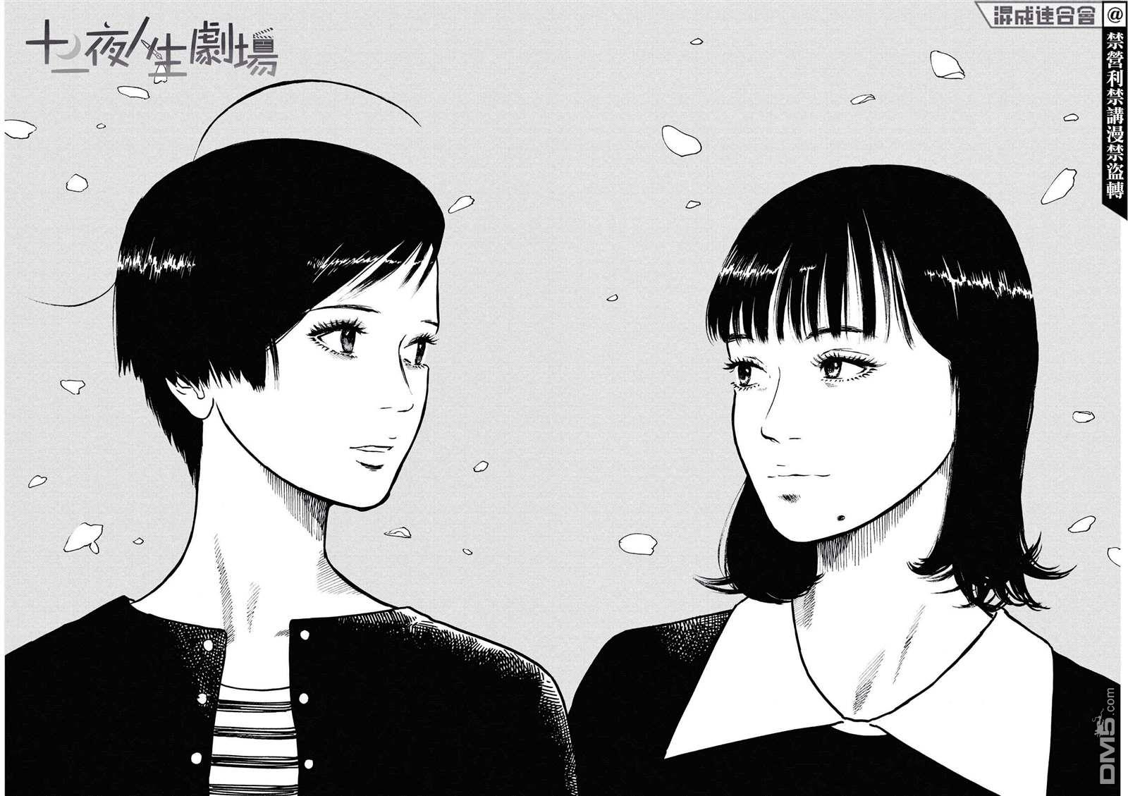 假装我是美羽小姐 第35话 第17页