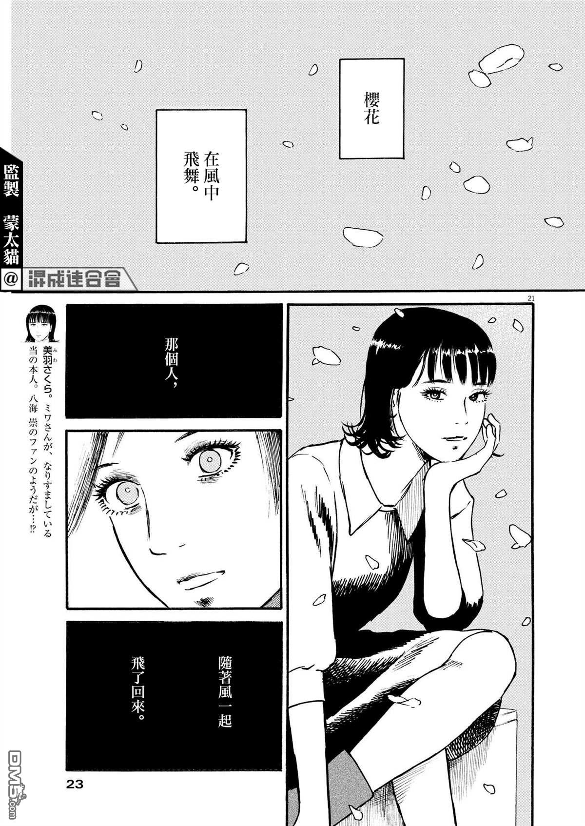 假装我是美羽小姐 第35话 第19页