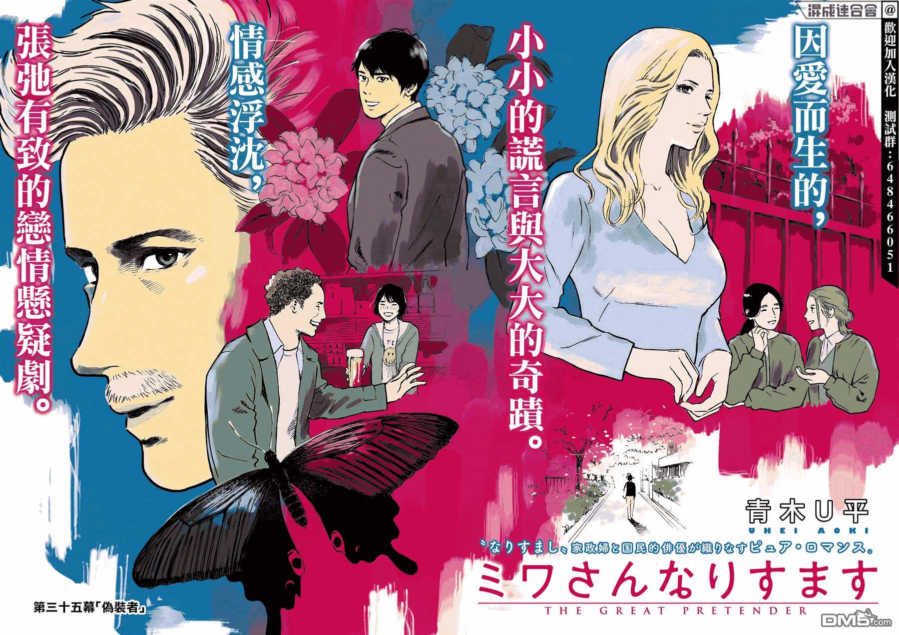 假装我是美羽小姐 第35话 第2页