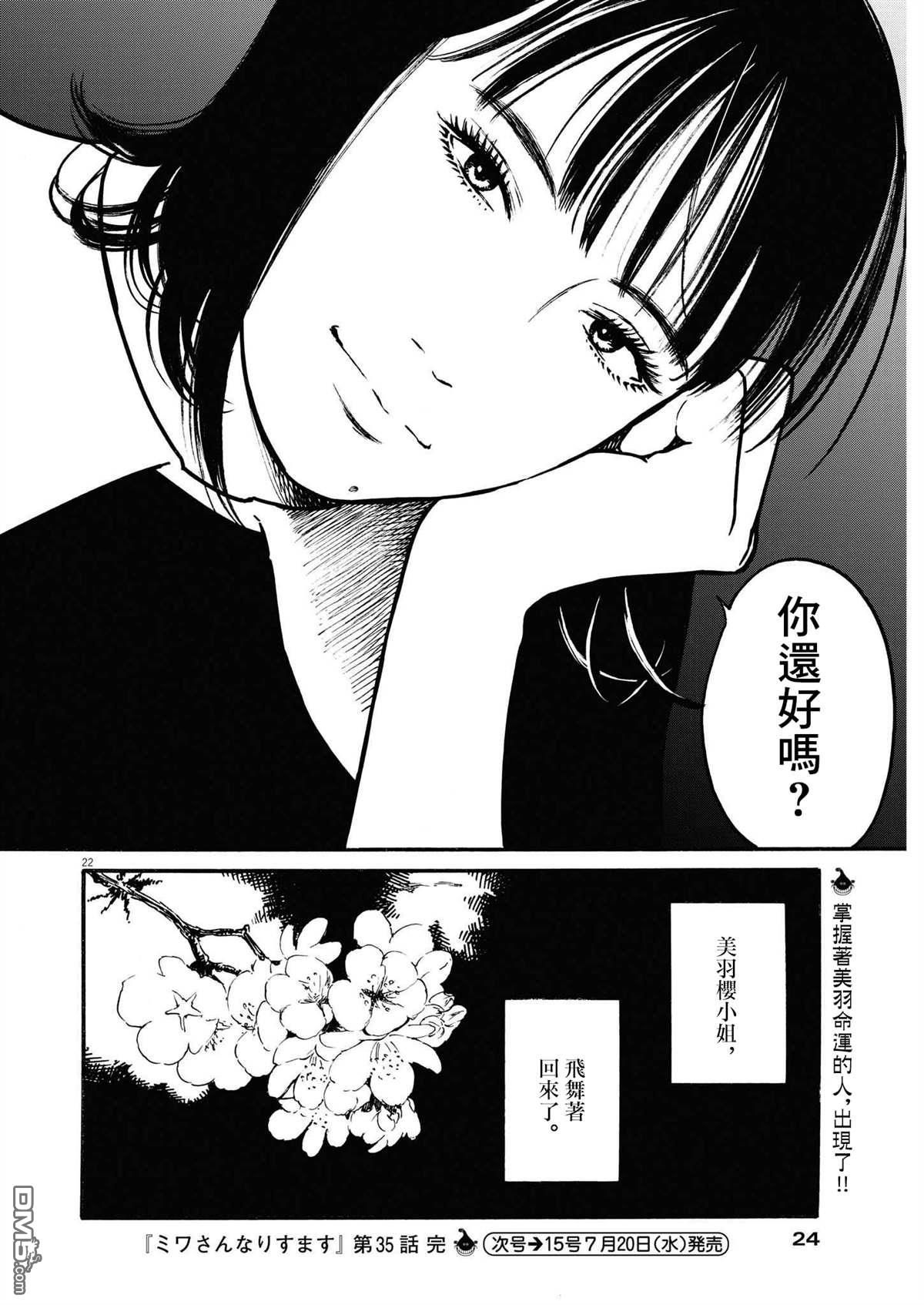 假装我是美羽小姐 第35话 第20页