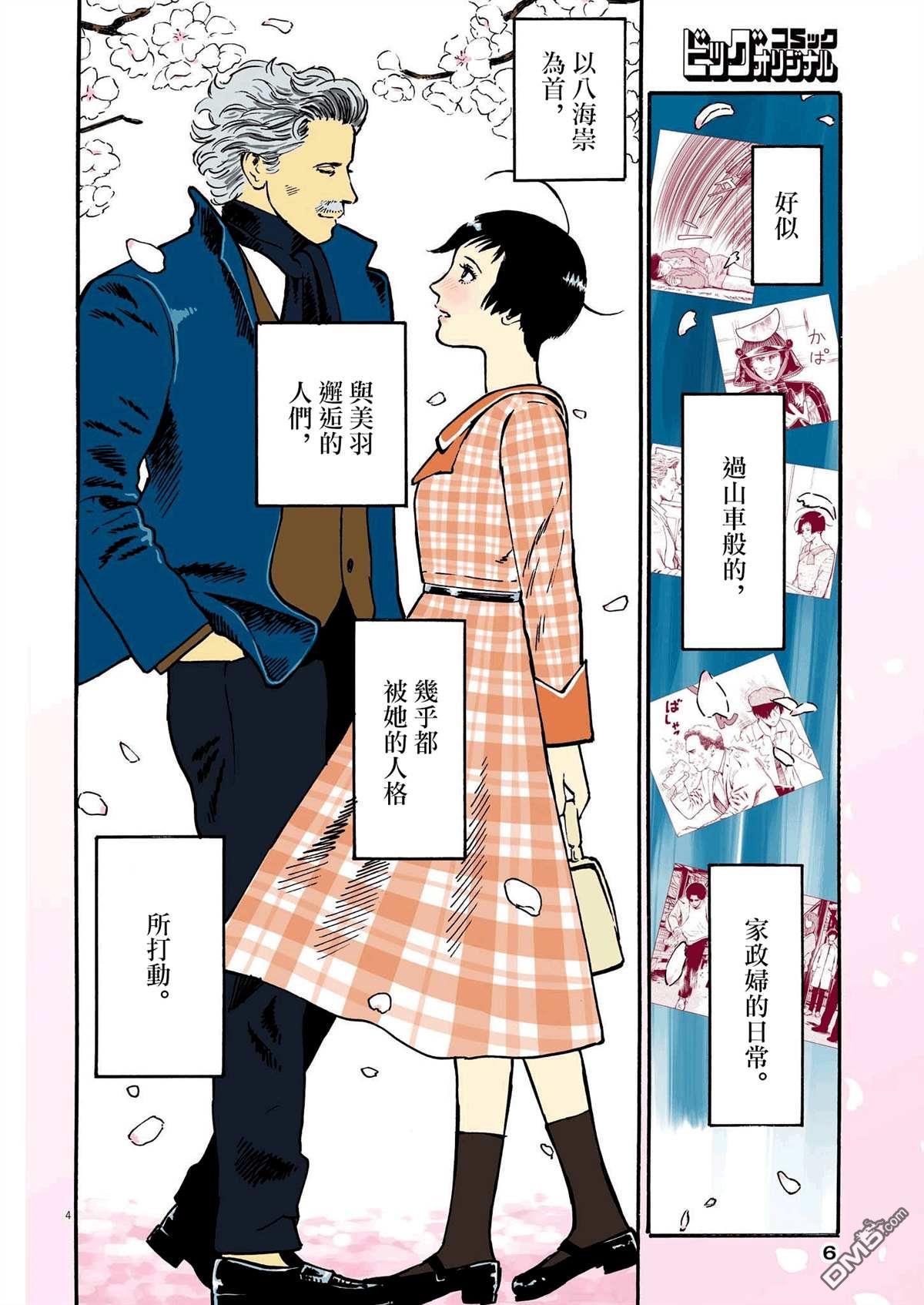 假装我是美羽小姐 第35话 第3页