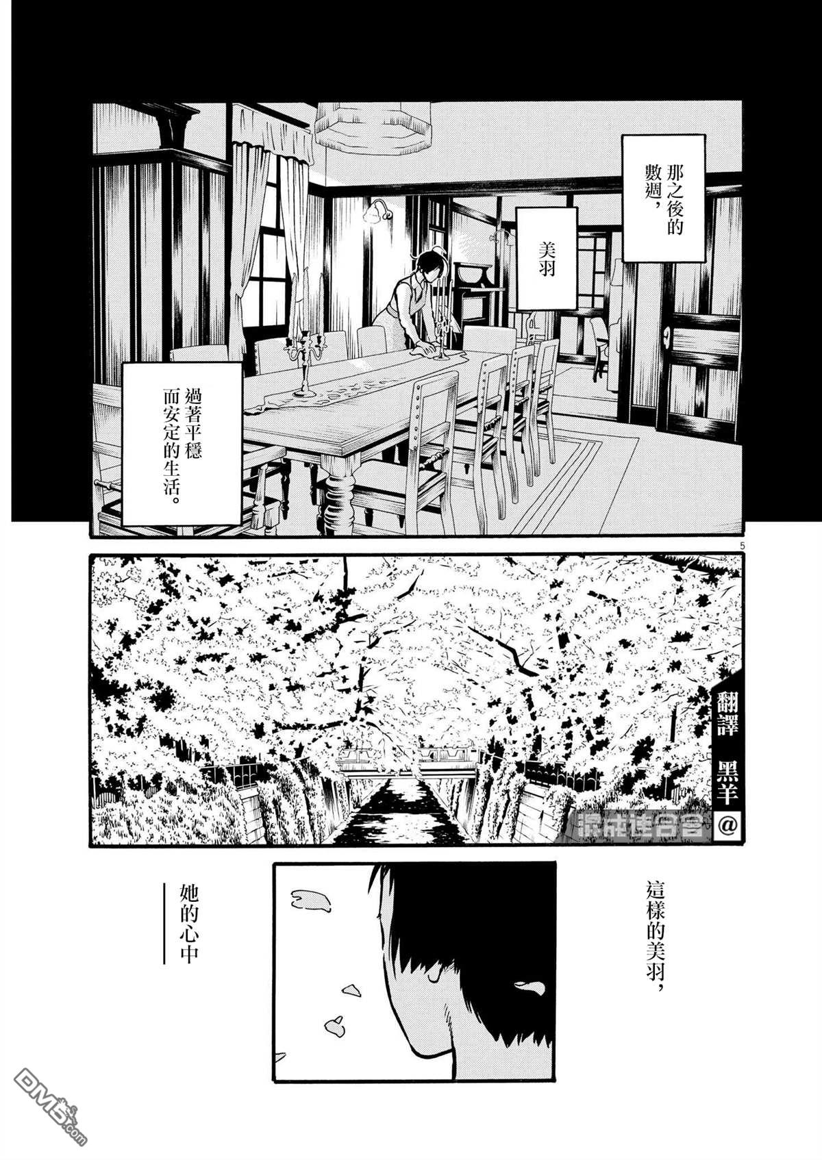 假装我是美羽小姐 第35话 第4页