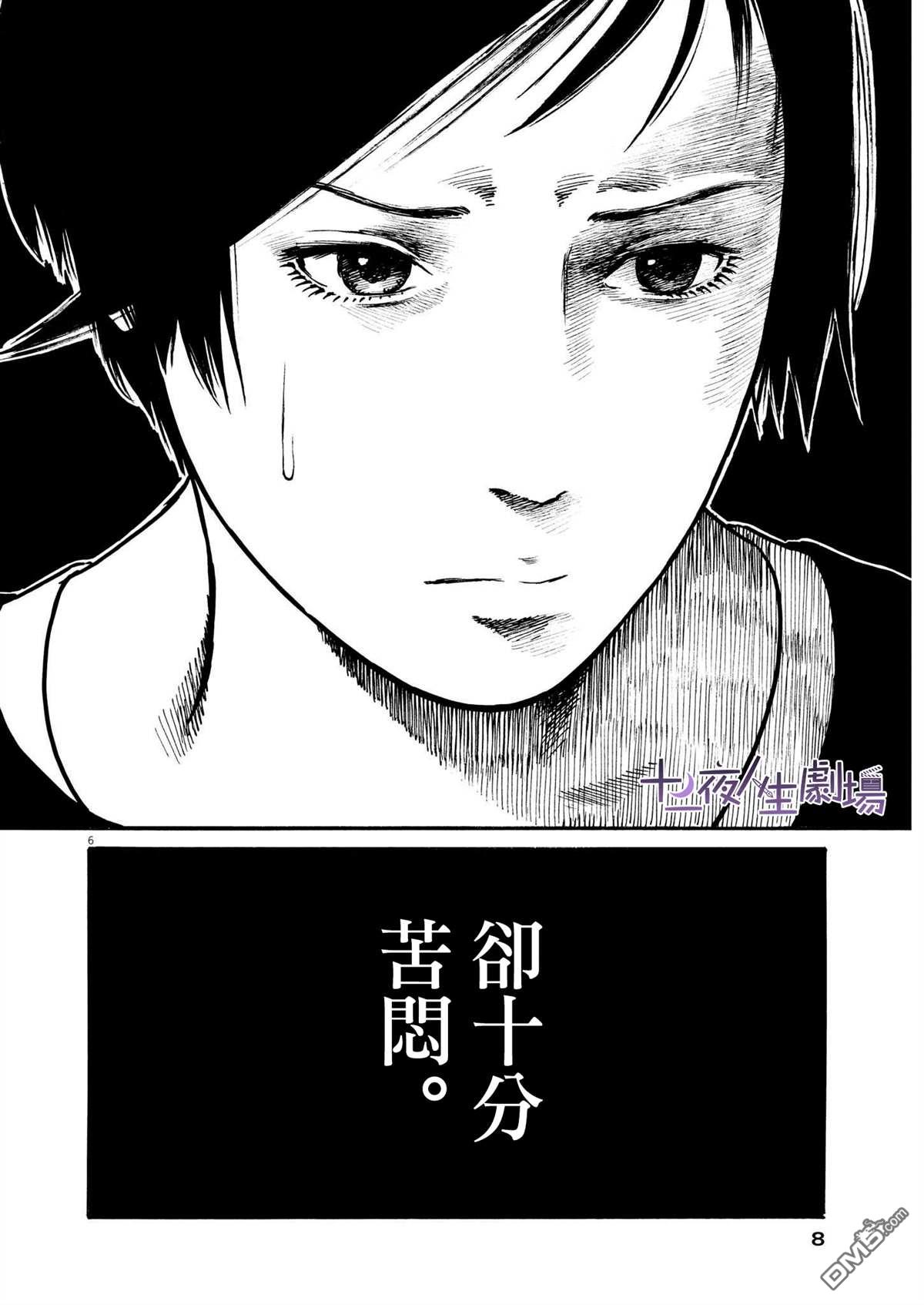 假装我是美羽小姐 第35话 第5页