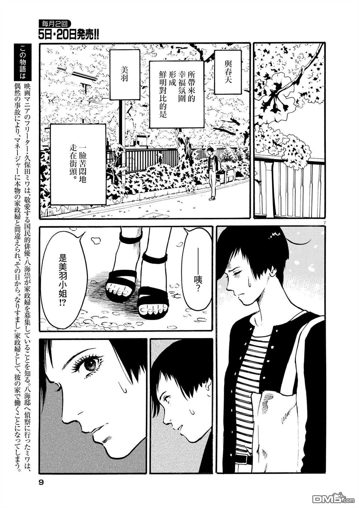 假装我是美羽小姐 第35话 第6页