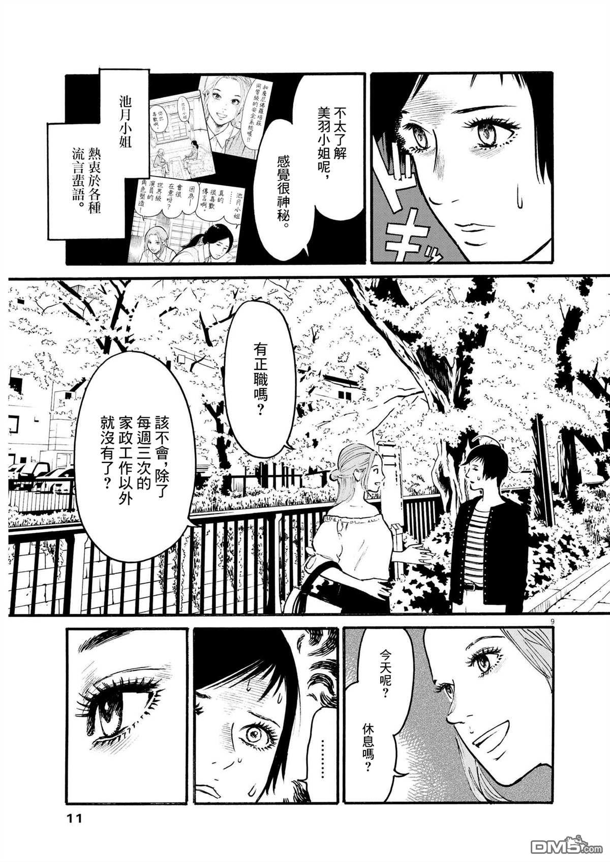 假装我是美羽小姐 第35话 第8页