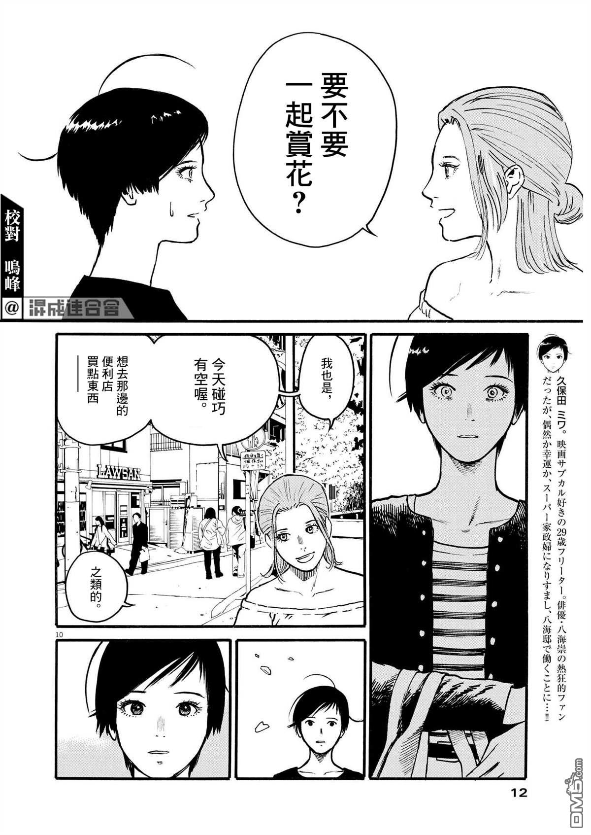 假装我是美羽小姐 第35话 第9页