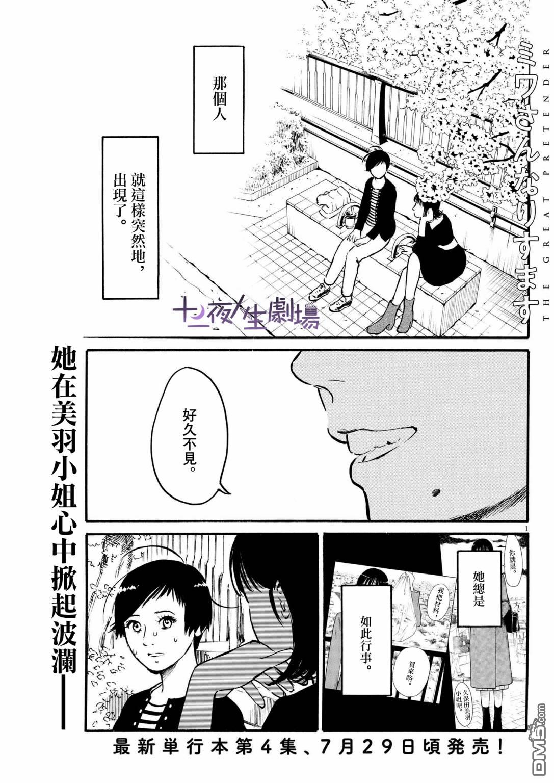 假装我是美羽小姐 第36话 第1页