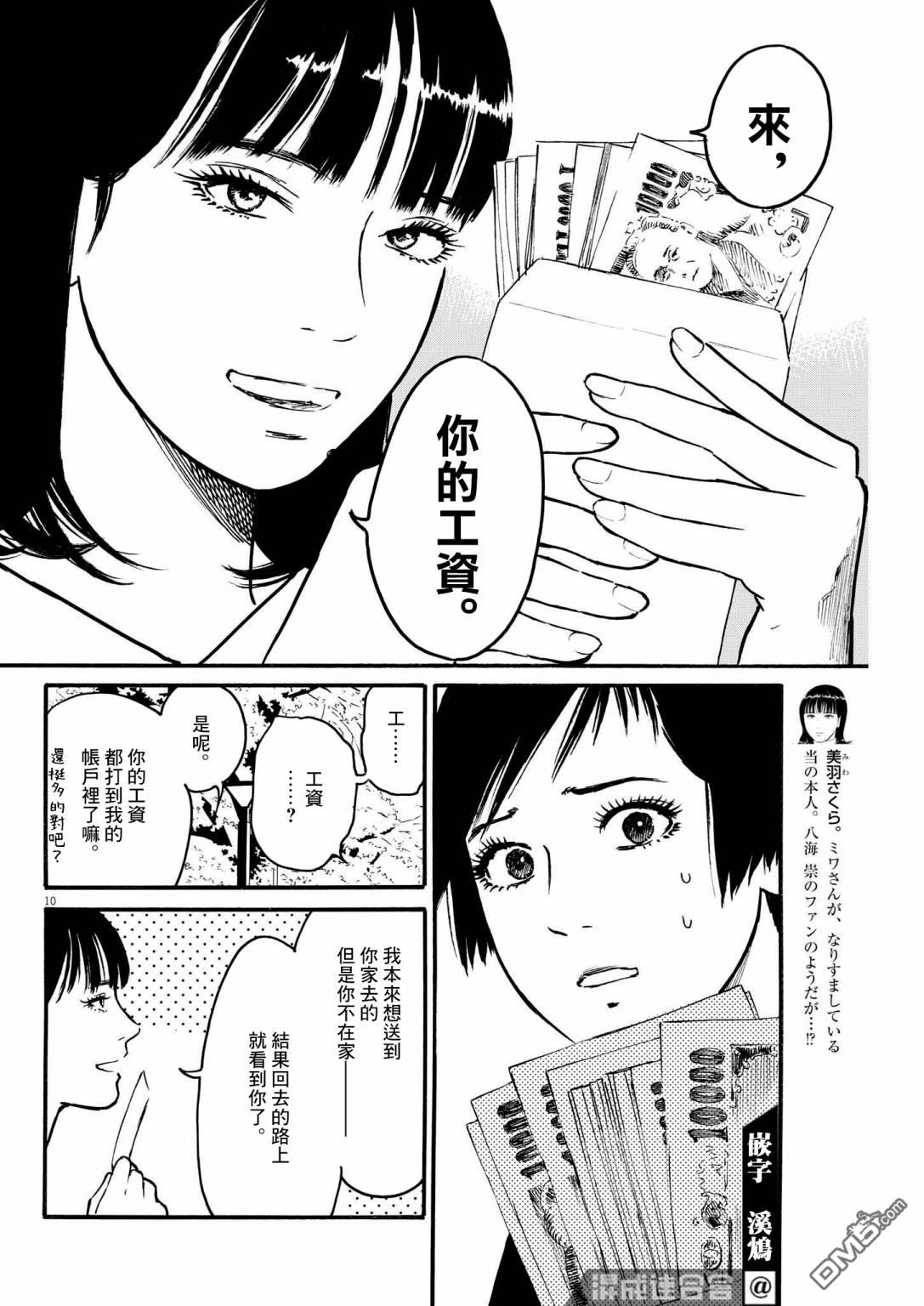 假装我是美羽小姐 第36话 第10页