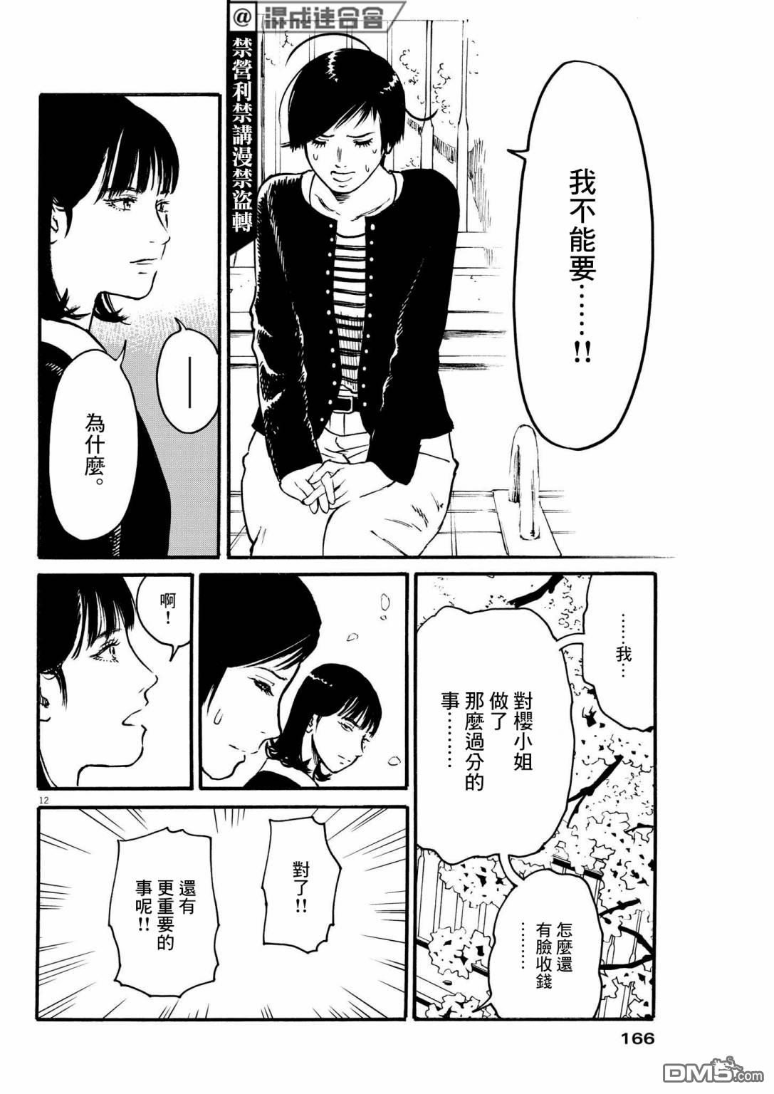 假装我是美羽小姐 第36话 第12页