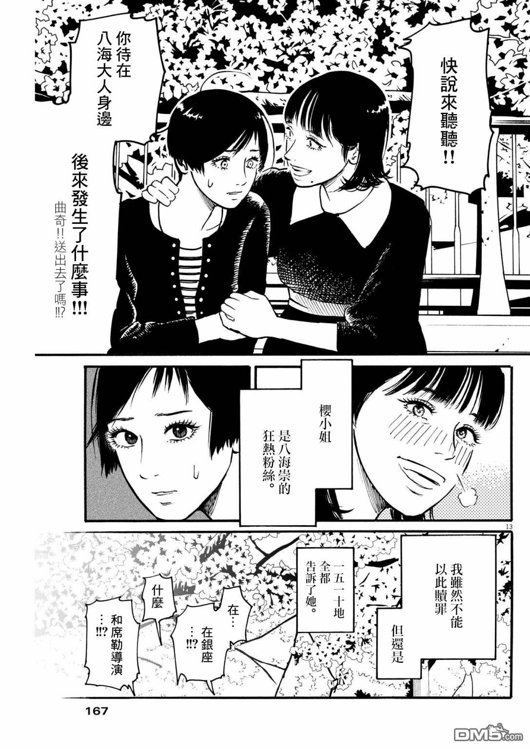 假装我是美羽小姐 第36话 第13页