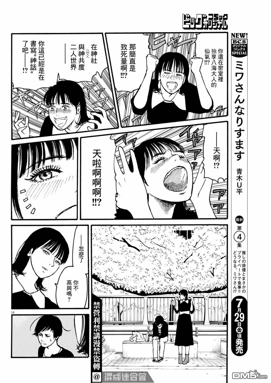 假装我是美羽小姐 第36话 第14页