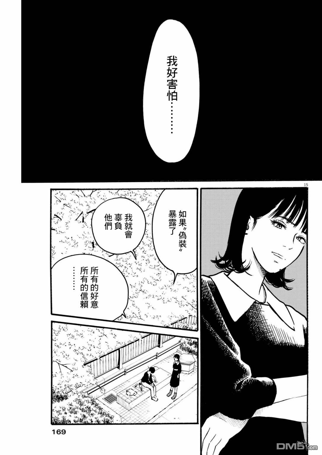 假装我是美羽小姐 第36话 第15页