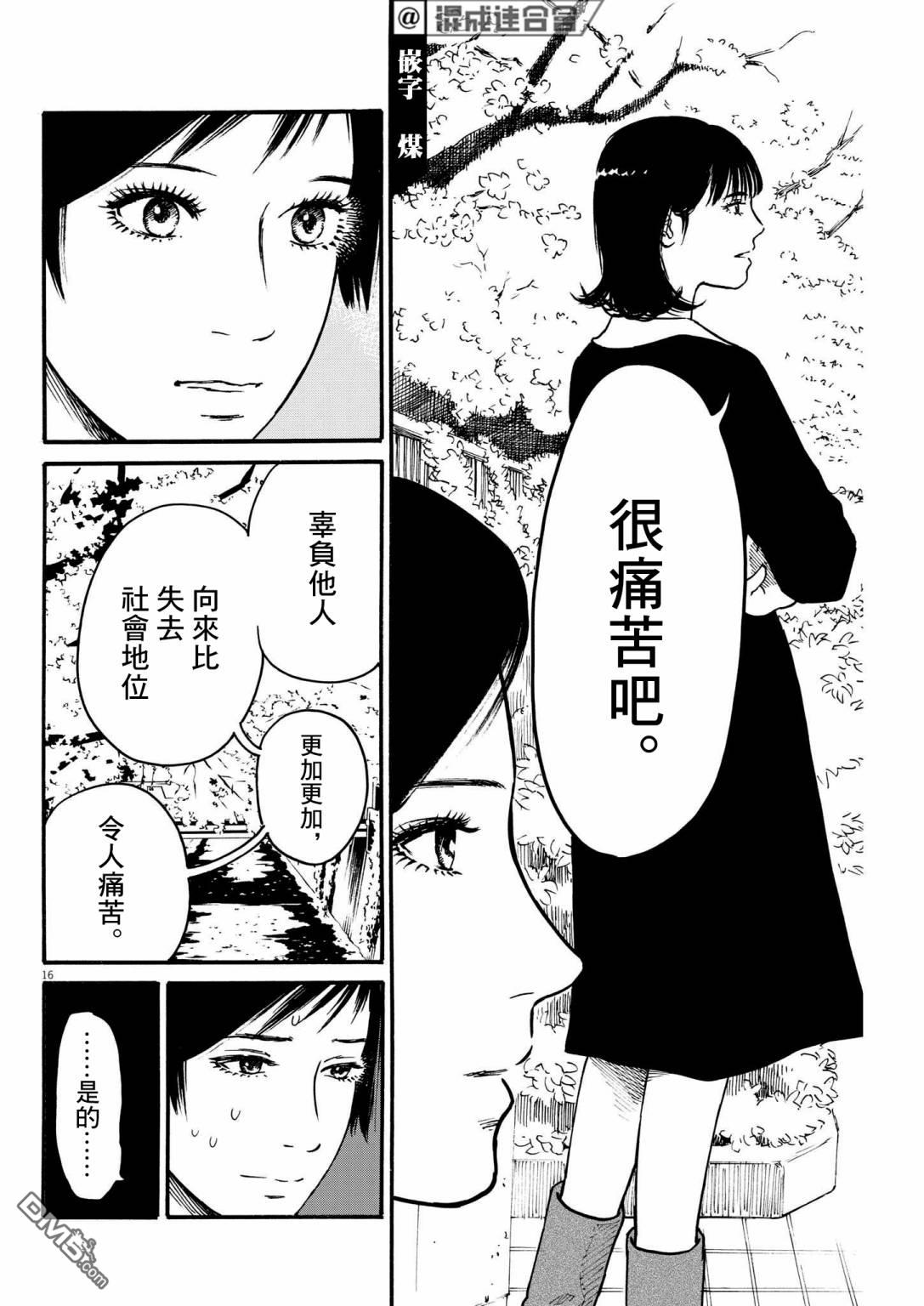 假装我是美羽小姐 第36话 第16页