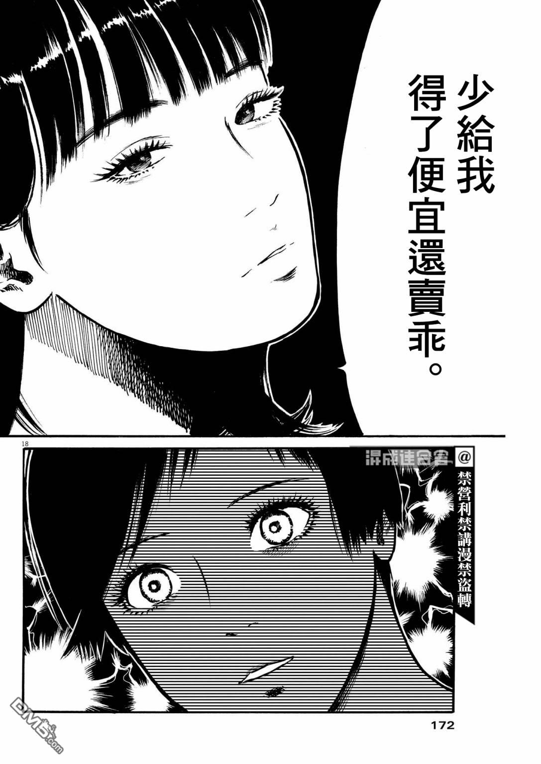 假装我是美羽小姐 第36话 第18页