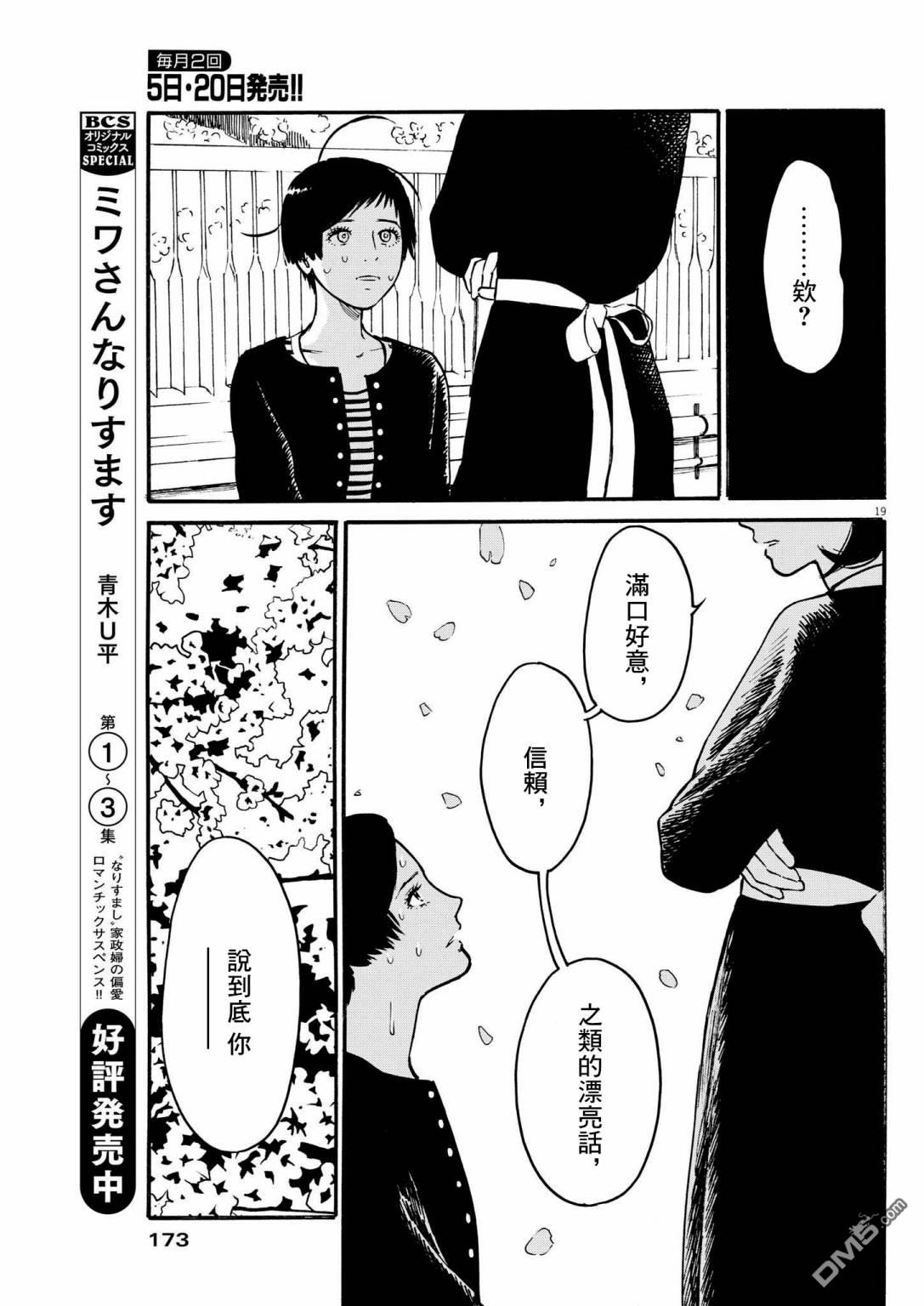 假装我是美羽小姐 第36话 第19页